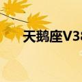 天鹅座V389（关于天鹅座V389简介）