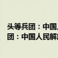 头等兵团：中国人民解放军第二十二军征战纪（关于头等兵团：中国人民解放军第二十二军征战纪简介）