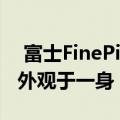  富士FinePix X100集多功能数码电源与完美外观于一身