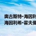 奥古斯特·海因利希·霍夫曼·冯·法勒斯莱本（关于奥古斯特·海因利希·霍夫曼·冯·法勒斯莱本简介）