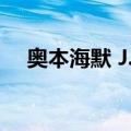 奥本海默 J.R.（关于奥本海默 J.R.简介）