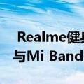  Realme健身乐队将于2020年初问世 当然要与Mi Band 4竞争