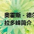 奥霍斯－德尔萨拉多峰（关于奥霍斯－德尔萨拉多峰简介）