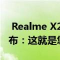  Realme X2和Realme Buds Air将于今天发布：这就是您可以期待的价格