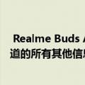  Realme Buds Air将于12月17日推出 到目前为止我们所知道的所有其他信息