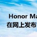  Honor Magic Watch 2图像在发布之前会在网上发布