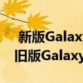  新版Galaxy Watch Active 2功能现在可在旧版Galaxy Watch上使用