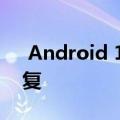  Android 10上的小米Mi乐队通知问题已修复