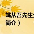 姚从吾先生全集 三（关于姚从吾先生全集 三简介）