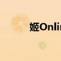 姬Online（关于姬Online简介）