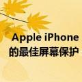  Apple iPhone 11 Pro Max显示器维修价格 以及避免它们的最佳屏幕保护