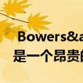  Bowers&Wilkins的Formation Flex是一个昂贵的HomePod替代品