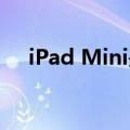  iPad Mini是小型平板电脑的绝佳选择吗