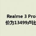  Realme 3 Pro在线下商店的价格降低了1000卢比 现在起价为13499卢比