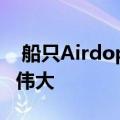  船只Airdopes211 真正的无线但不是真正的伟大