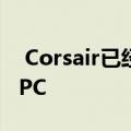  Corsair已经收购了发烧友PC制造商Origin PC