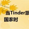  当Tinder旅行到LGBTQ关系受到法律惩罚的国家时