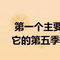  第一个主要的电池  电动车运动系列 结束了它的第五季