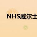  NHS威尔士全力以赴使用Microsoft 365