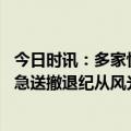 今日时讯：多家快递回应站点派件延迟问题 昔日快递巨头宅急送撤退纪从风光无限到关停百家网点