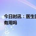 今日时讯：医生回应四小时睡眠法是否科学 睡眠呼吸法真的有用吗