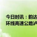 今日时讯：韵达快递货车与面包车相撞致6死1伤 G93成渝环线高速公路泸州境内车祸事故起因