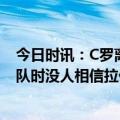 今日时讯：C罗离队起曼联联赛获23分同期最高 欧文C罗离队时没人相信拉什福德能顶上来但他确实站出来了