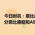 今日时讯：恩比德29+14 76人终结骑士7连胜 队史最快1万分恩比德能和AI联系起来很幸运但我目标是赢球