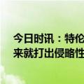 今日时讯：特伦斯罗斯太阳首秀得16分 布克特伦斯罗斯刚来就打出侵略性我们需要他这样做