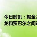 今日时讯：掘金主帅谈约基奇向詹姆斯自荐 詹姆斯我站在马龙和贾巴尔之间这是一种不真实的感觉