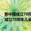 新中国成立70周年儿童文学经典作品集·燕王（关于新中国成立70周年儿童文学经典作品集·燕王简介）