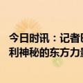 今日时讯：记者巴黎想再次任命图赫尔为主帅 图赫尔亲身安利神秘的东方力量阿育吠陀是什么