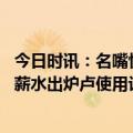 今日时讯：名嘴快船签下威少犹如掉进了圈套 威少加盟快船薪水出炉卢使用计划曝光名记看衰前景