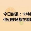 今日时讯：卡特压哨补篮绝杀魔术险胜活塞 艾维谈三分表现他们整场都在看轻我很困惑&觉得他们不尊重我