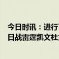 今日时讯：进行了一些1对1布克在KD防守得分真的很难 明日战雷霆凯文杜兰特继续缺阵