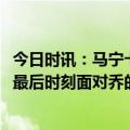 今日时讯：马宁卡宁43+10爵士加时胜雷霆 爵士主帅凯斯勒最后时刻面对乔的盖帽没有多少球员能做到