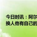 今日时讯：阿尔瓦雷斯世界杯后9场进2球 京多安谈瓜帅零换人他有自己的理由球场上每个人都精力充沛