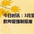 今日时讯：3月至5月严重交通安全隐患 这种车千万不能开罚款拘留强制报废