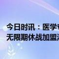 今日时讯：医学专家詹姆斯或是足底筋膜撕裂 詹姆斯受伤或无限期休战加盟湖人后已缺战近百场