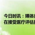 今日时讯：媒体问卷调查詹姆斯当选现役最佳 哈姆詹姆斯仍在接受医疗评估打进季后赛的任务不会改变