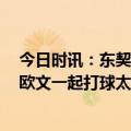 今日时讯：东契奇欧文合砍82+18独行侠胜76人 东契奇和欧文一起打球太容易了他让比赛变得简单