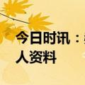 今日时讯：赫顿沃克没理由离开曼城 沃克个人资料