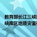 教育部长江三峡库区地质灾害研究中心（关于教育部长江三峡库区地质灾害研究中心简介）