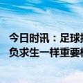 今日时讯：足球报广州队也有外援欠薪纠纷 广州城准入和减负求生一样重要核心外援近期即将归队