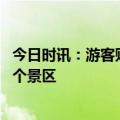 今日时讯：游客财神殿前排长队姻缘殿无人问津 月老殿是哪个景区