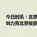 今日时讯：北京首钢不敌深圳遭主场两连败 沈梓捷20分深圳力克北京收获5连胜