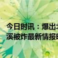 今日时讯：爆出北溪事件新料俄媒西摩赫什看完大笑 美媒北溪被炸最新情报暗示幕后黑手是