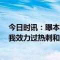 今日时讯：曝本菲卡本季在欧冠已得超7000万欧 塔拉布特我效力过热刺和米兰但本菲卡是另一个水平的