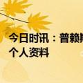 今日时讯：普赖斯将辞去美国国务院发言人职务 内德普赖斯个人资料