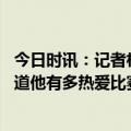 今日时讯：记者杜兰特已穿上保护靴 保罗谈杜兰特受伤我知道他有多热爱比赛但事情就是这样